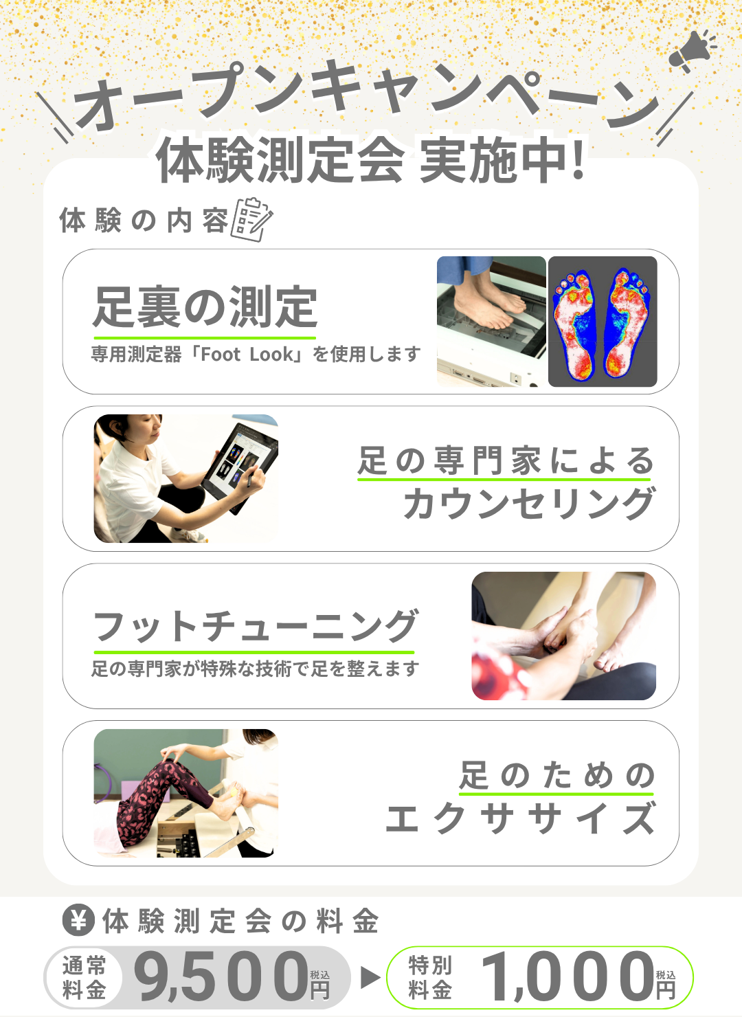 福岡市六本松にあるashicara六本松のオープンキャンペーン