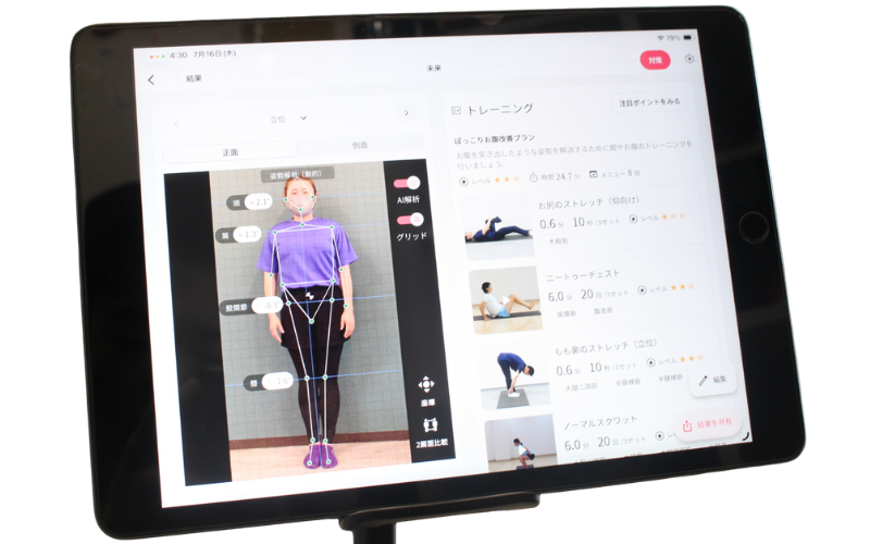 AI姿勢分析の結果画面